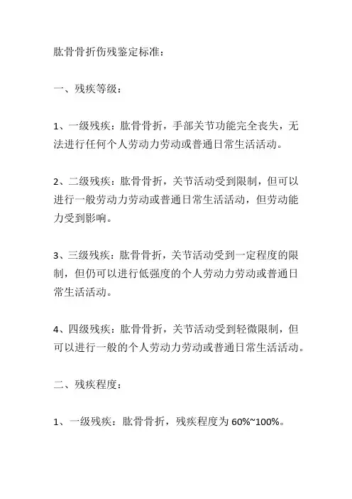 肱骨骨折伤残鉴定标准