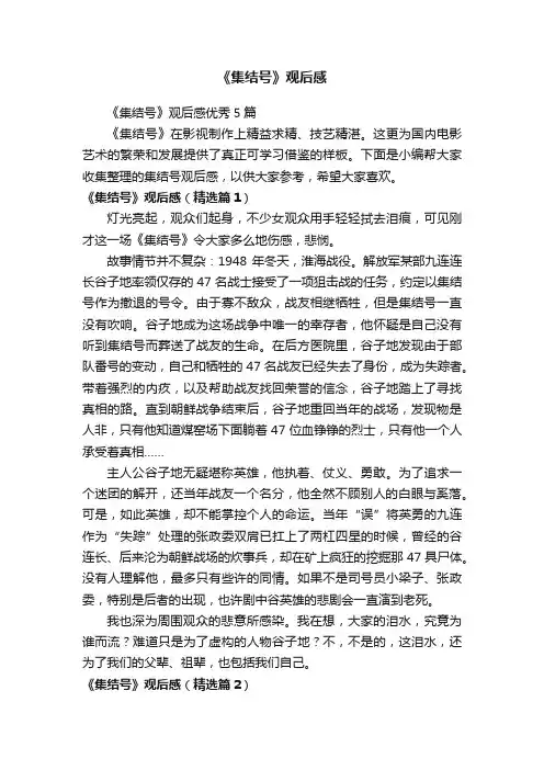 《集结号》观后感