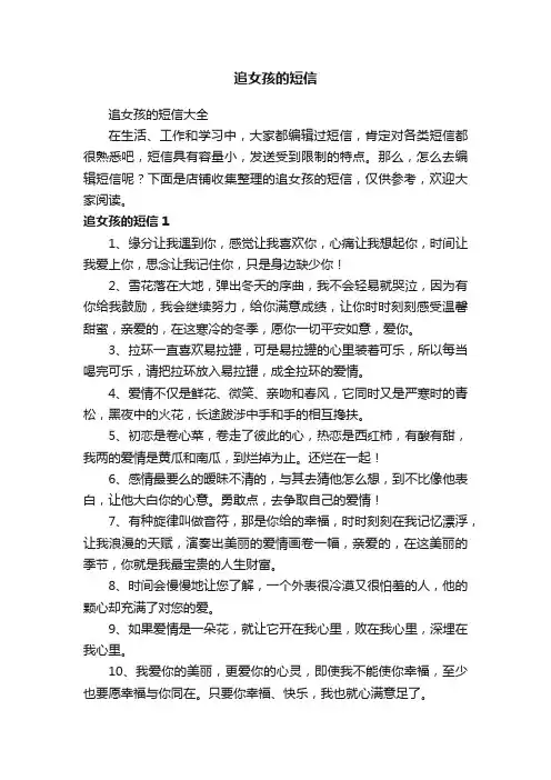 追女孩的短信