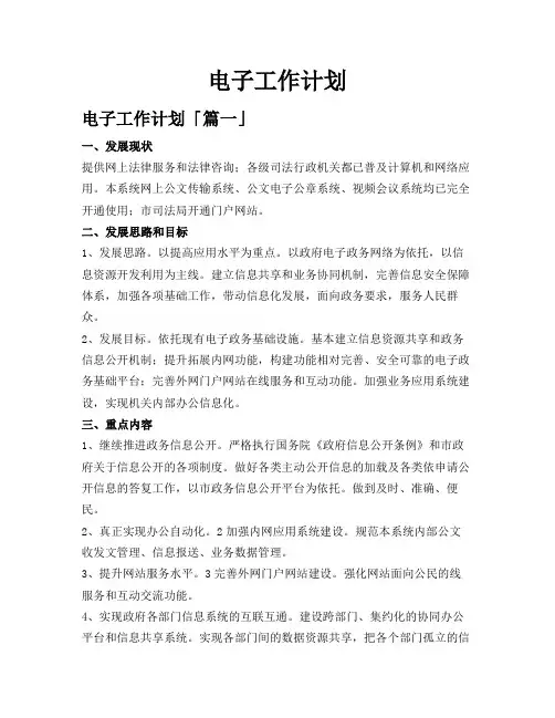 电子工作计划