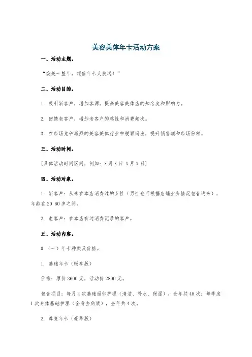 美容美体年卡活动方案