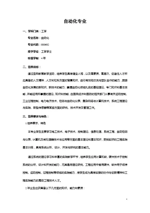 自动化专业介绍
