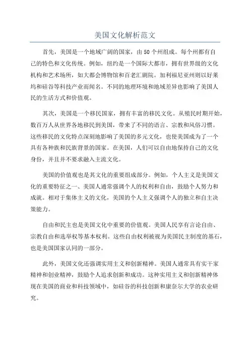 美国文化解析范文