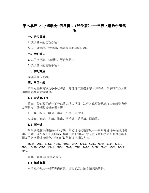 第七单元 小小运动会 信息窗1(导学案)-一年级上册数学青岛版