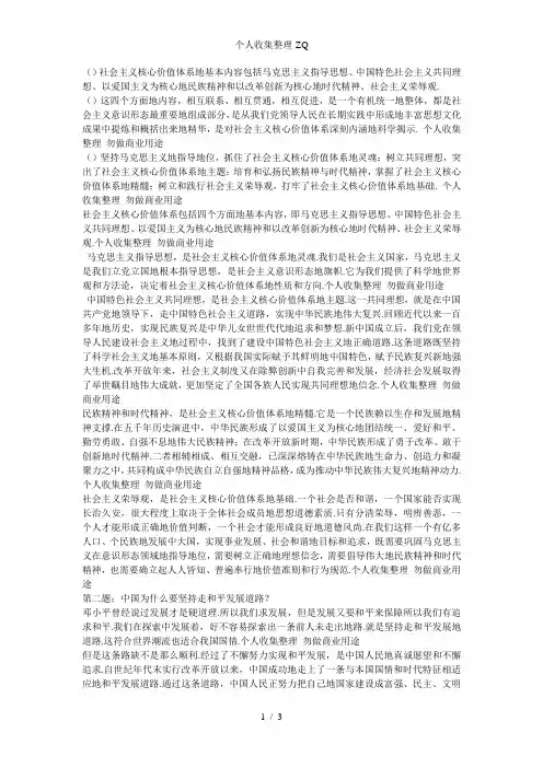 如何理解社会主义核心价值体系的主要内容及其相互关系