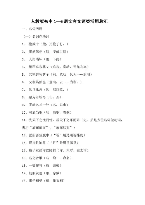 【部编人教版】初中1—6册文言文词类活用总汇