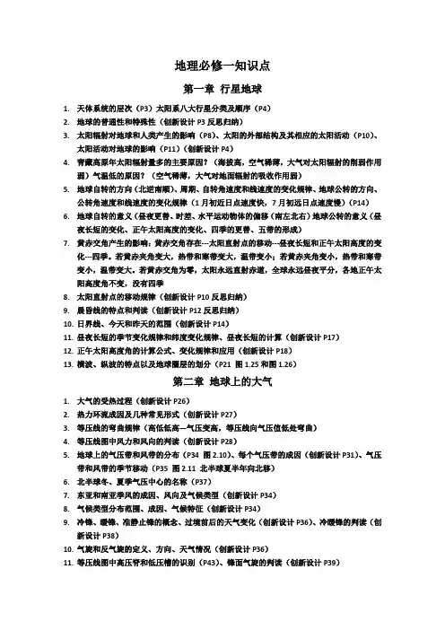 (完整版)地理必修一知识点总结(提纲)