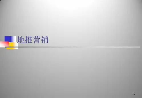 地推营销ppt课件