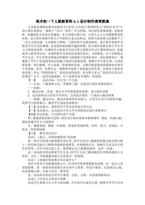 美术初一下人教新资料4.1设计制作请柬教案