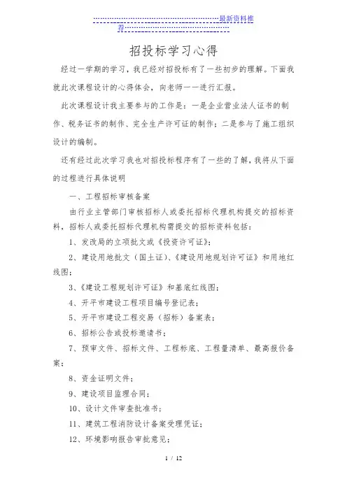 招投标学习心得
