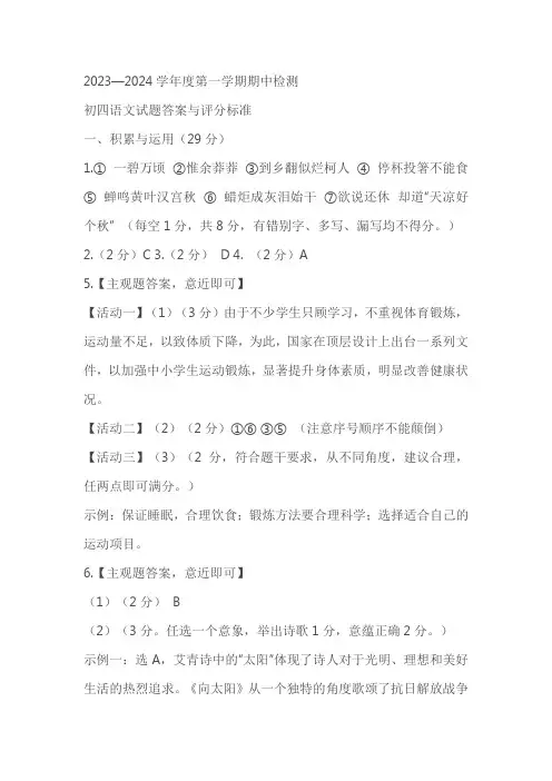 山东省烟台市福山区、蓬莱区(五四制)2023-2024学年九年级上学期期中考试语文试题(含答案)