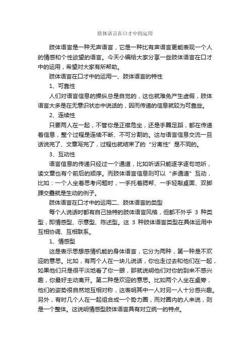 肢体语言在口才中的运用_演讲手势_