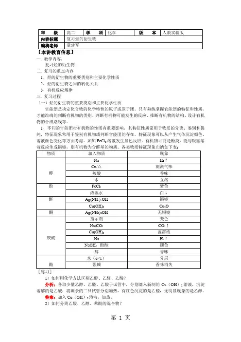 选修5第三章烃的含氧衍生物复习-11页word资料