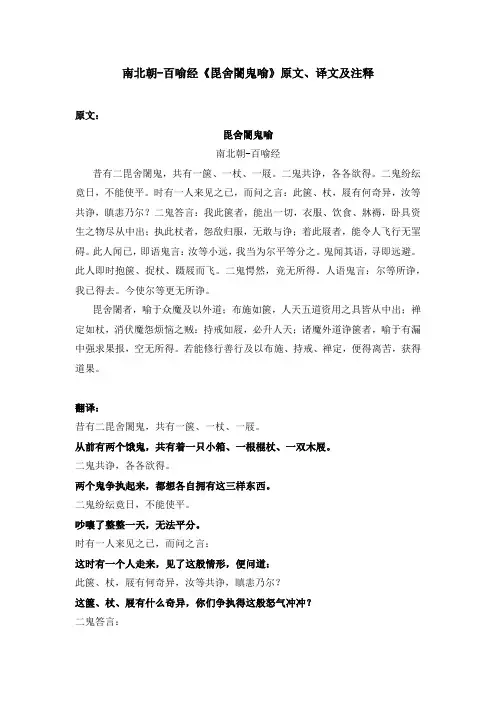 南北朝-百喻经《毘舍闍鬼喻》原文、译文及注释
