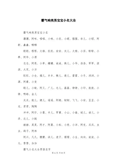霸气响亮男宝宝小名大全