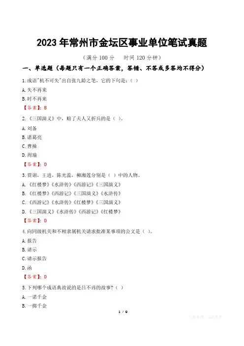 2023年常州市金坛区事业单位笔试真题