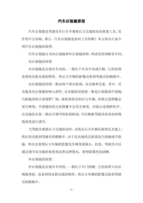 汽车后视镜原理