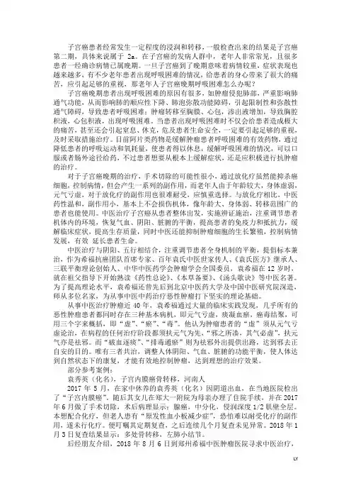 老年人子宫癌晚期呼吸困难怎么办