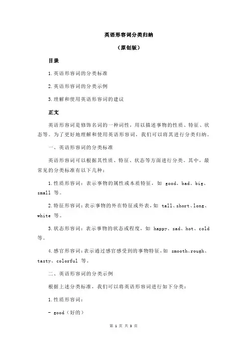 英语形容词分类归纳