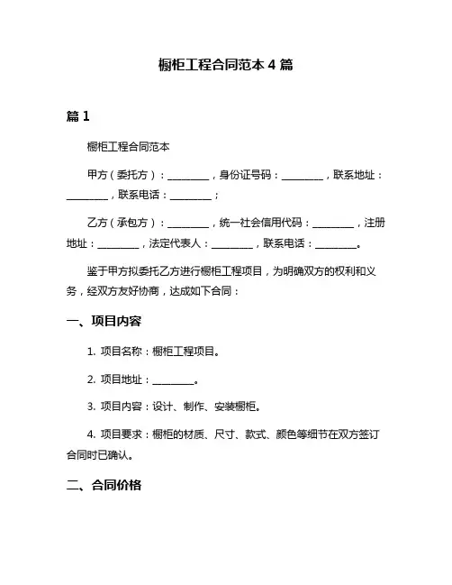橱柜工程合同范本4篇