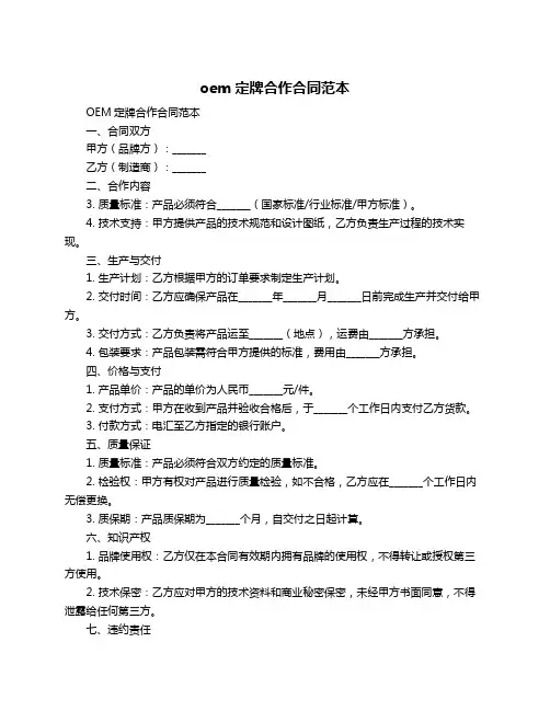 oem定牌合作合同范本