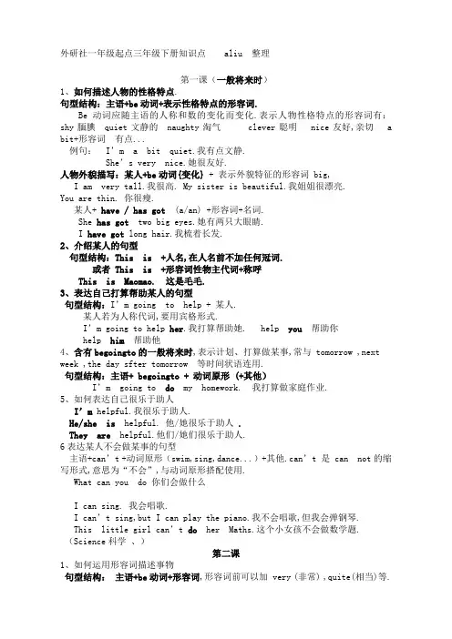 外研社一年级起点三下英语知识清单
