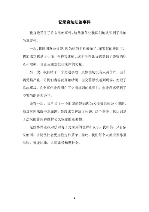 记录身边法治事件