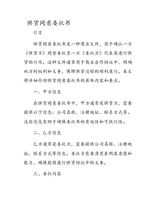 供货同意委托书