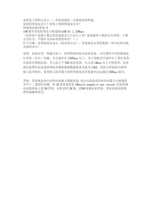 宽带与带宽的区别