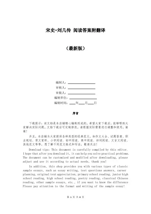 宋史-刘几传 阅读答案附翻译