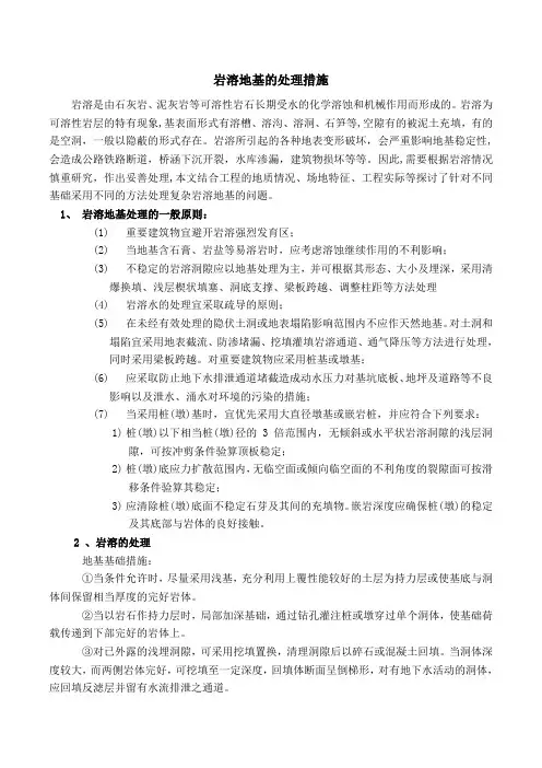 岩溶地区地基处理方法-总结
