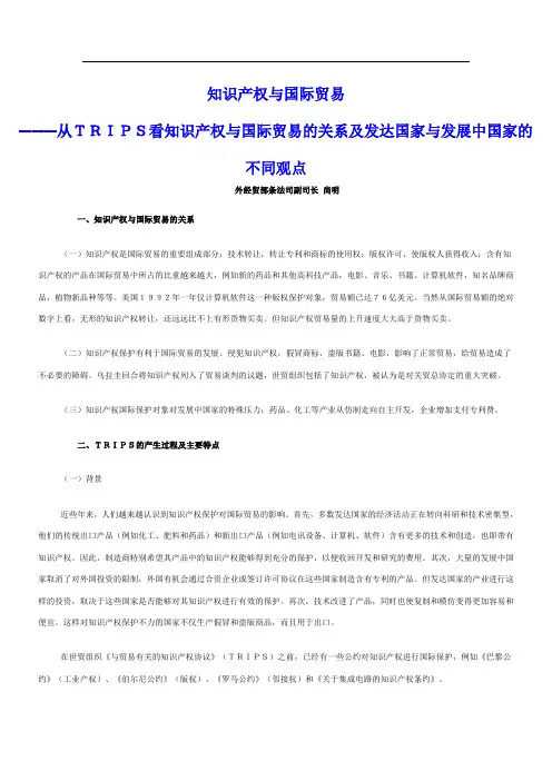 知识产权与国际贸易