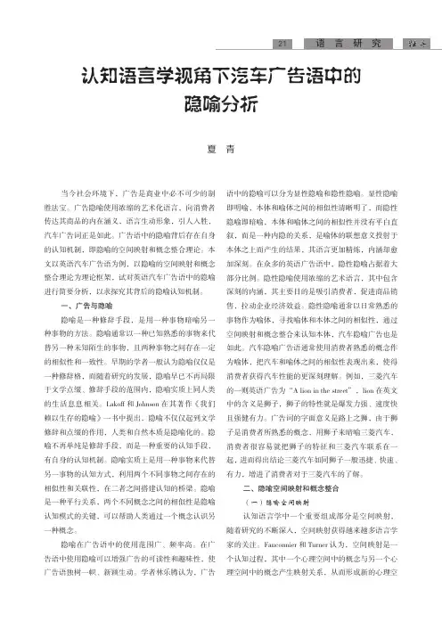 认知语言学视角下汽车广告语中的隐喻分析