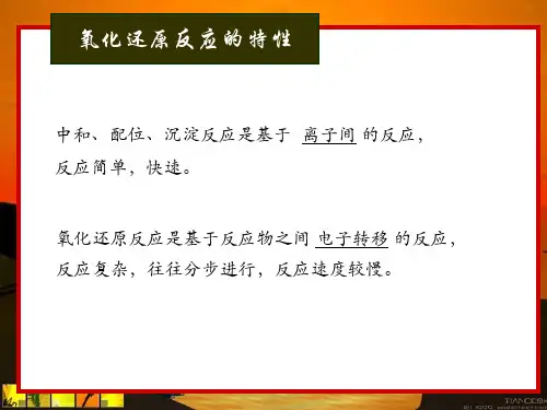 氧化还原滴定PPT课件