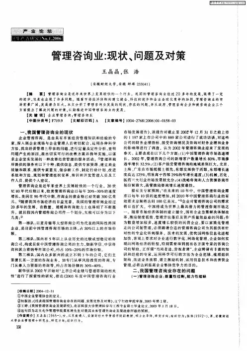 管理咨询业：现状、问题及对策