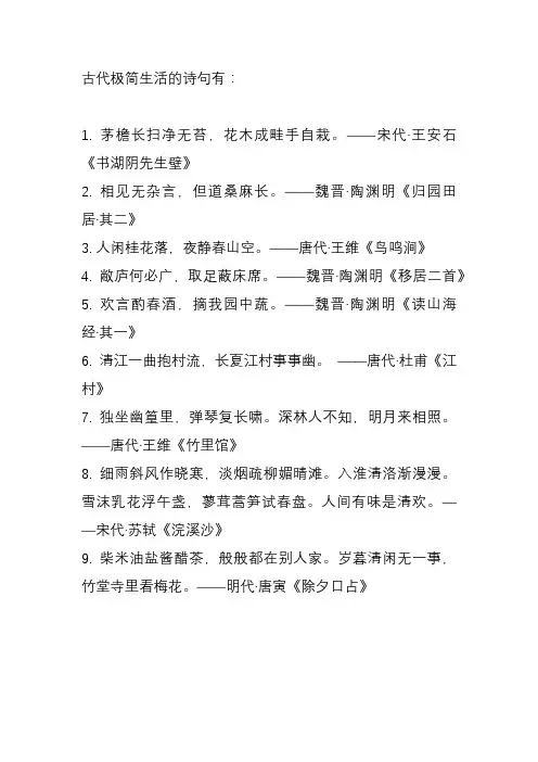 古代极简生活的诗句