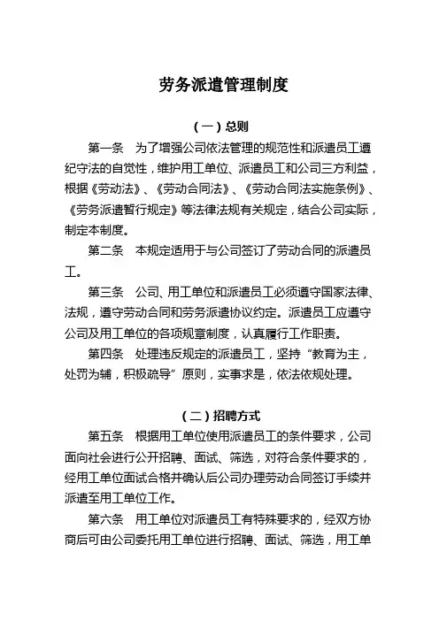(完整版)劳务派遣公司-劳务派遣管理制度