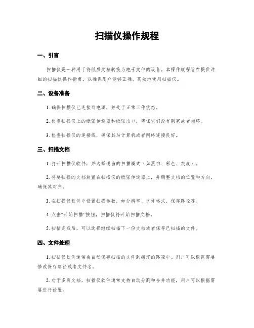 扫描仪操作规程