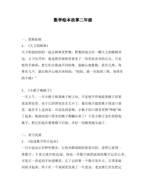 数学绘本故事二年级