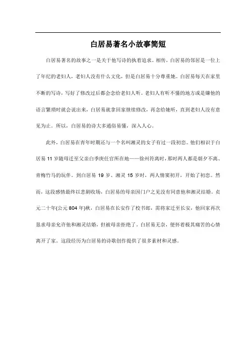 白居易著名小故事简短