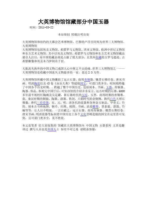 大英博物馆馆藏部分中国玉器