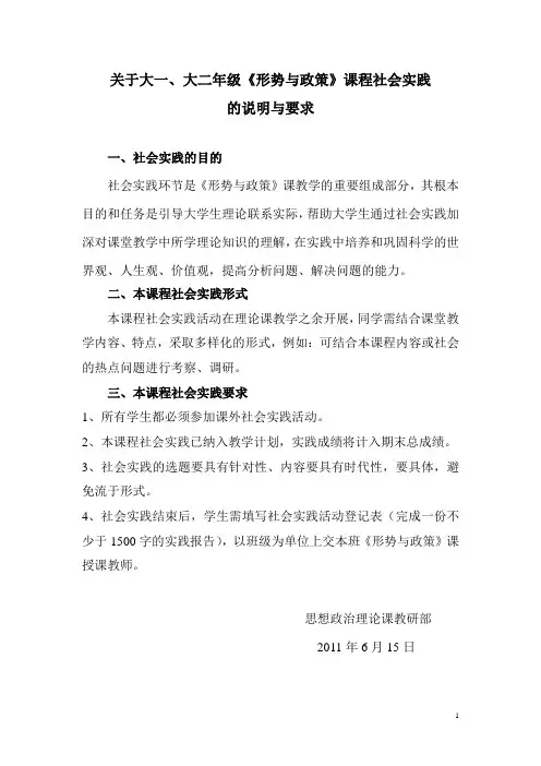 《形势与政策》课程社会实践