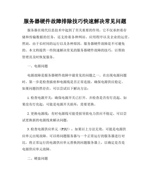服务器硬件故障排除技巧快速解决常见问题