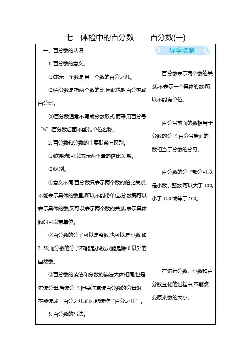 青岛版六年级数学上册第七单元 体检中的百分数——百分数(一)知识点汇总