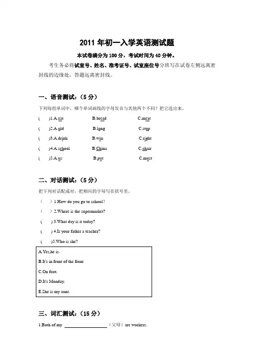 2011年初一入学英语测试题带答案