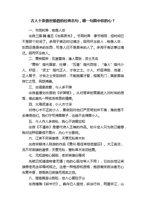 古人十条愤世嫉俗的经典名句，哪一句戳中你的心？