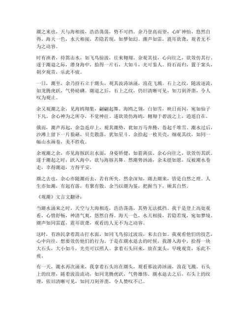 观潮文言文翻译全文翻译