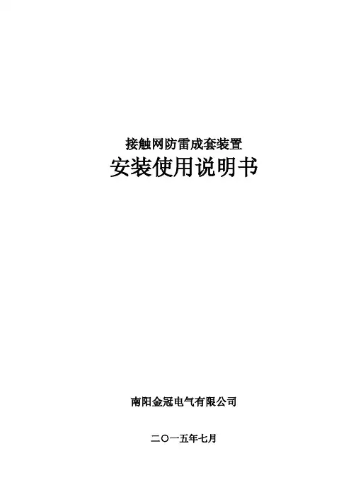 铁路防雷装置安装说明书(2015)
