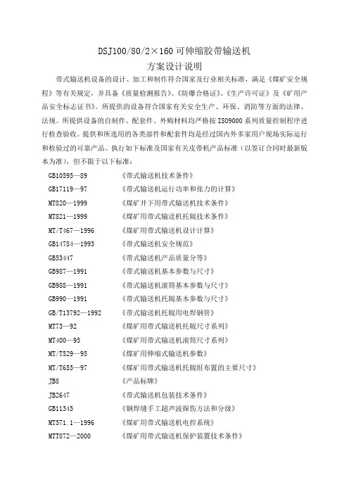 伸缩皮带机设计说明B_1000