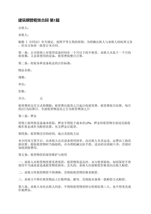 建筑钢管租赁合同(合集6篇)